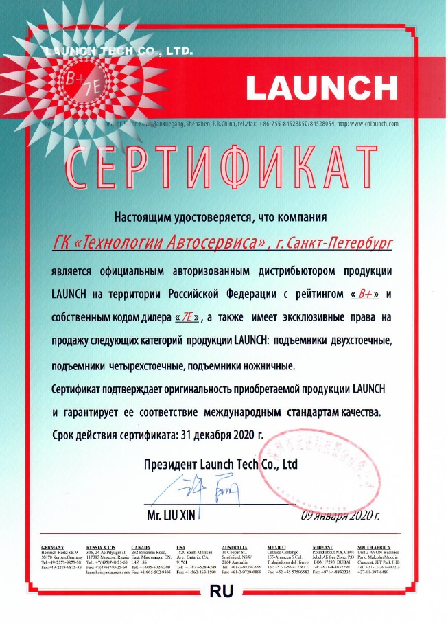 Сертификат официального дистрибьютора Launch